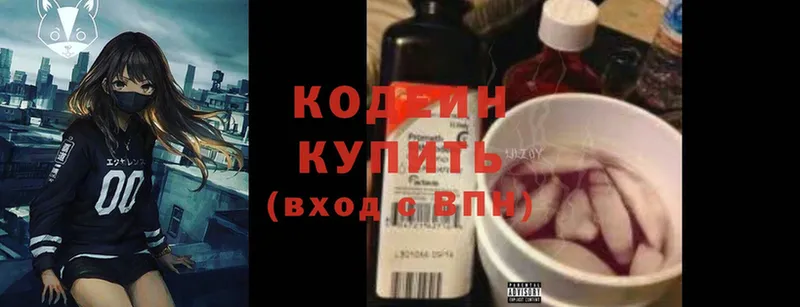 Кодеин Purple Drank  где можно купить   kraken зеркало  Балабаново 